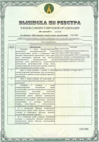 Выписка СРО в Новосибирске Выписка СРО