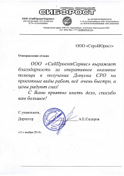 ГК Сибфрост