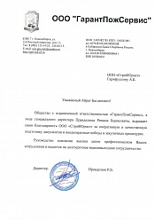 ООО ГарантПожСервис